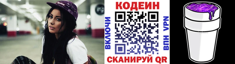 Codein напиток Lean (лин)  Качканар 